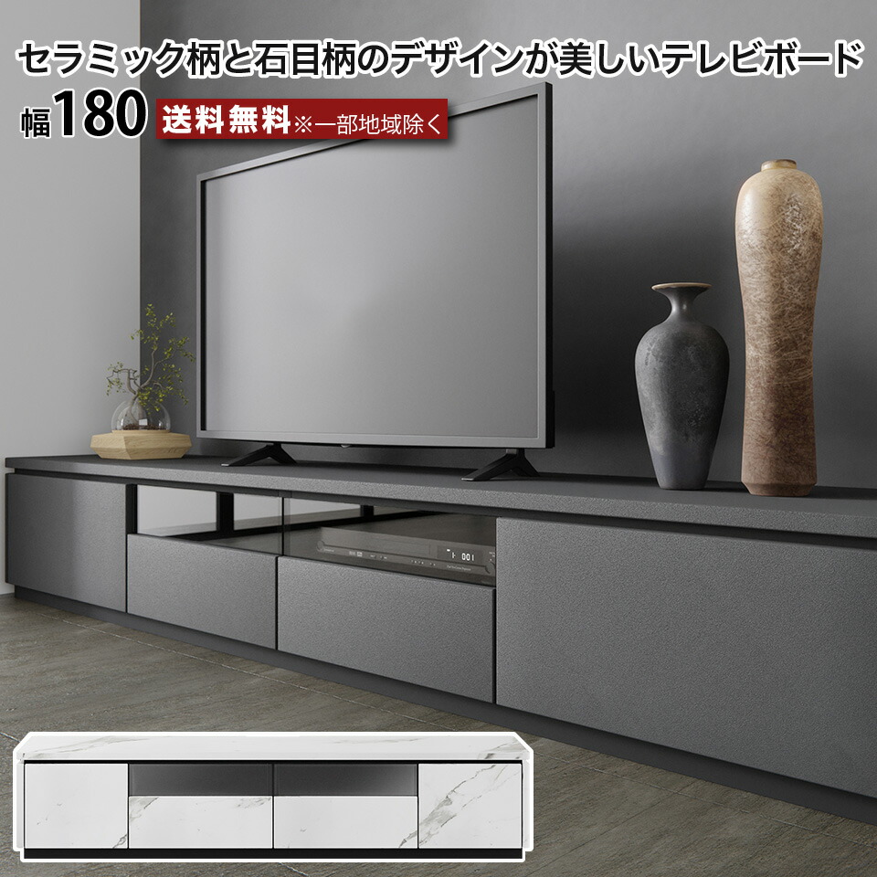 ファクトリーアウトレット 幅180 テレビボード テレビ台 セラミック柄