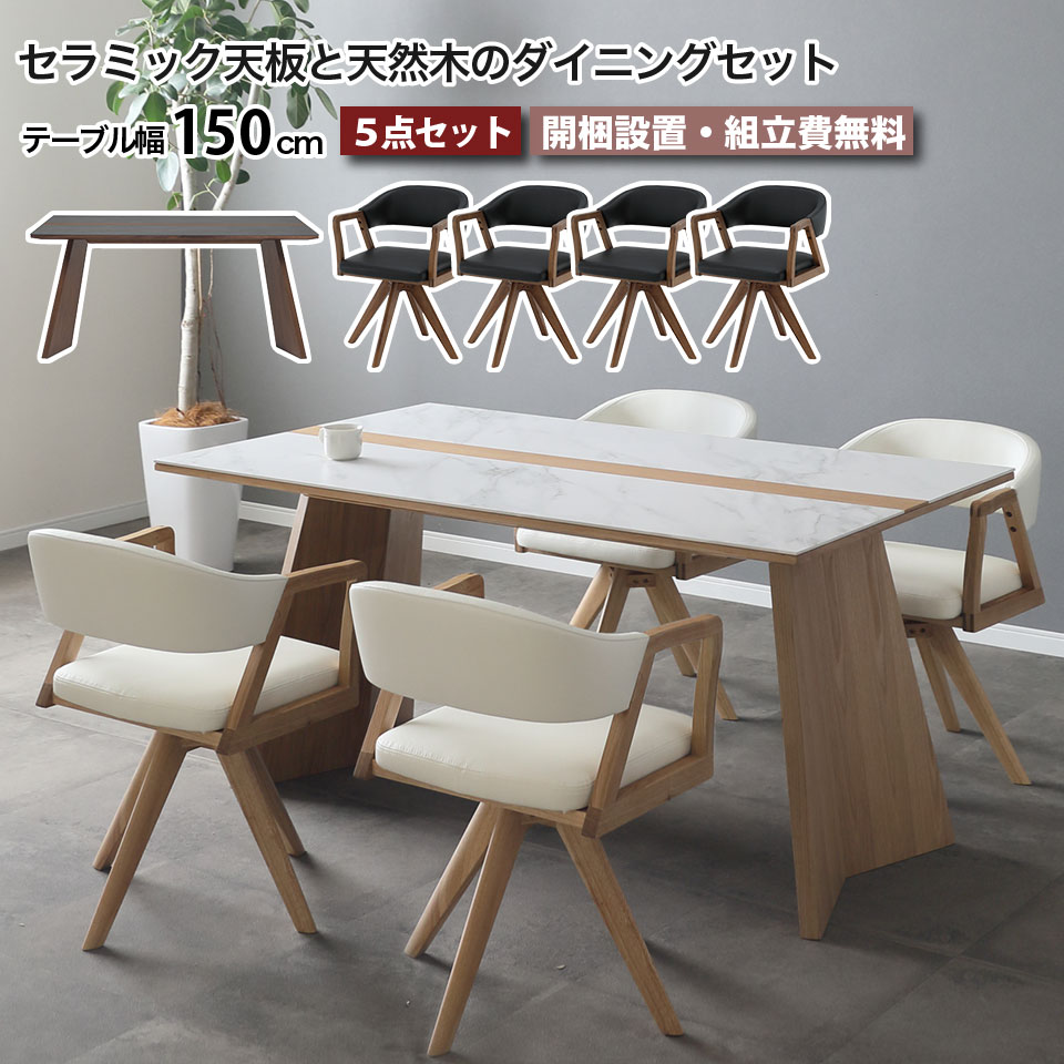 楽天市場】セラミック ダイニングテーブル 幅150cm ウルバノ