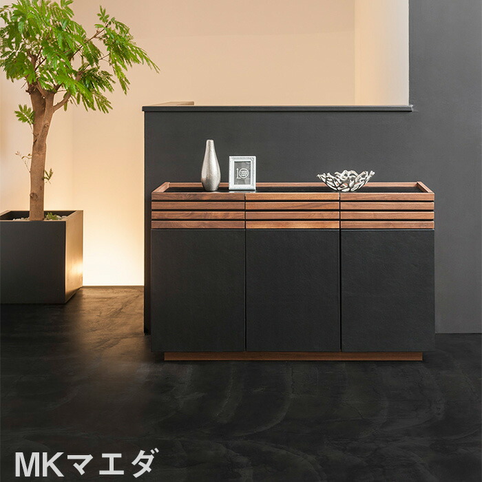 キャビネット 棚 幅120 ACOORD アコール MKマエダ リビング ブランド 送料無料