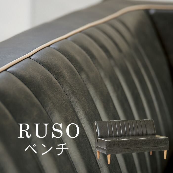 LDソファ RUSO ベンチ BK(ブラック) リビング リビングダイニング リビングチェア 2Pソファ 一人暮らし ひとり 一人 二人暮らし|イー・ユニット インテリアROOM