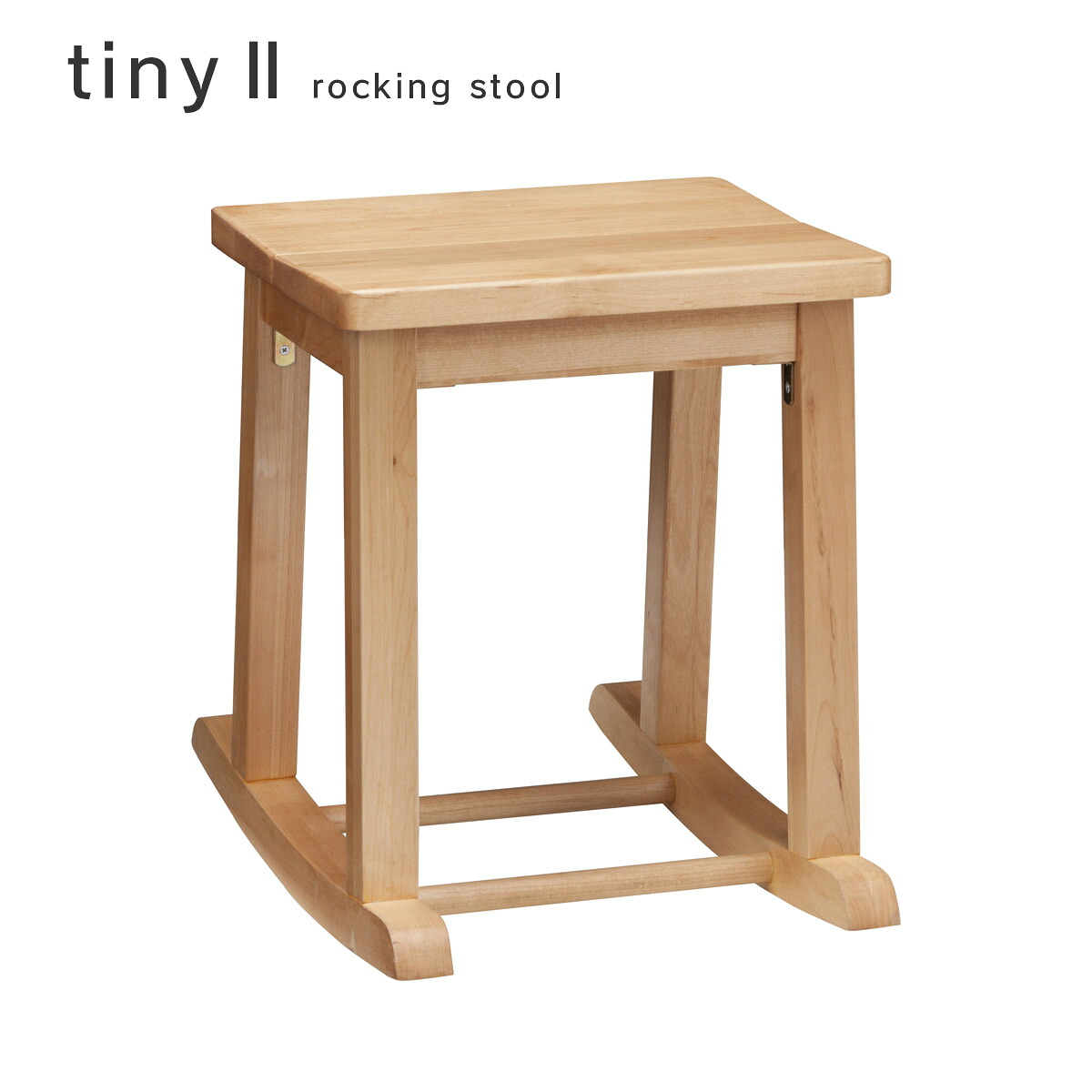 tiny2 ロッキングスツール タイニー2 一人掛け イス 幅38cm 天然木 e-room|イー・ユニット インテリアROOM