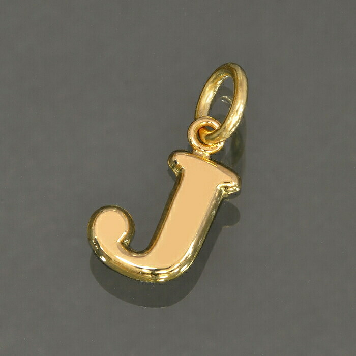 ペンダントトップ 18金 イエローゴールド J イニシャルのペンダント Sサイズ 中空タイプ ペンダントヘッドのみ アルファベット 文字｜K18YG k18 18k 貴金属 ジュエリー レディース メンズ｜ジュエリー＆ネックレス RUBBY