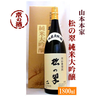 楽天市場 神聖 松の翠 純米大吟醸酒m 4 1800ml 京都府 伏見 株 山本本家 1 8l 京都の酒 日本酒 清酒 京都の地酒 E酒どっと呑む