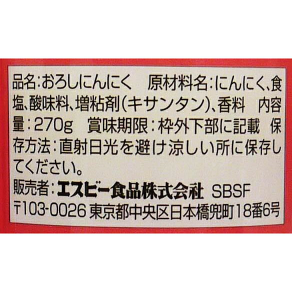 楽天市場 おろし生にんにく２７０ｇ ｓｂ ｓ ｂ エスビー 業務用 大容量 ガーリック 楽天 通販 05p09jul16 エスビー食品公式 楽天市場店
