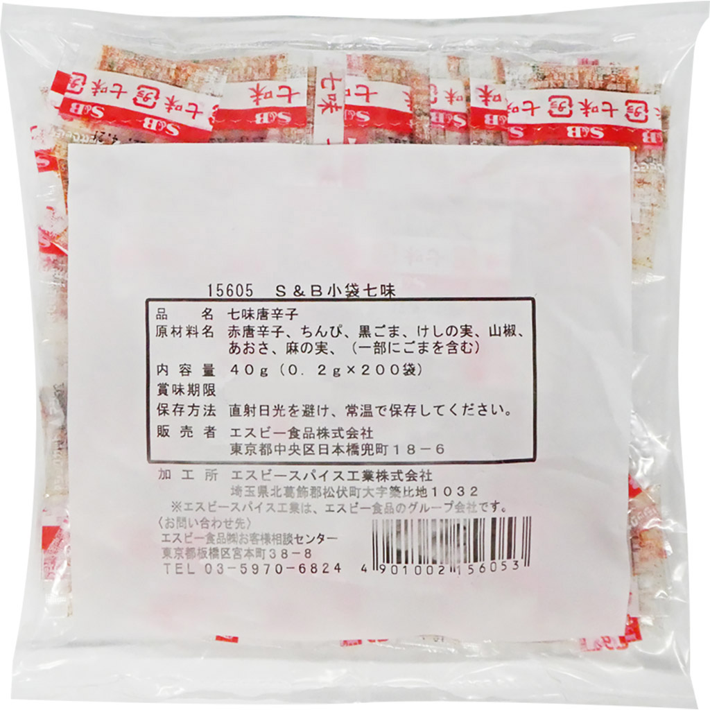 メーカー在庫限り品 SB 小袋 コショー 袋入り 0.2g×200袋 業務用 <br> エスビー食品 公式 大容量