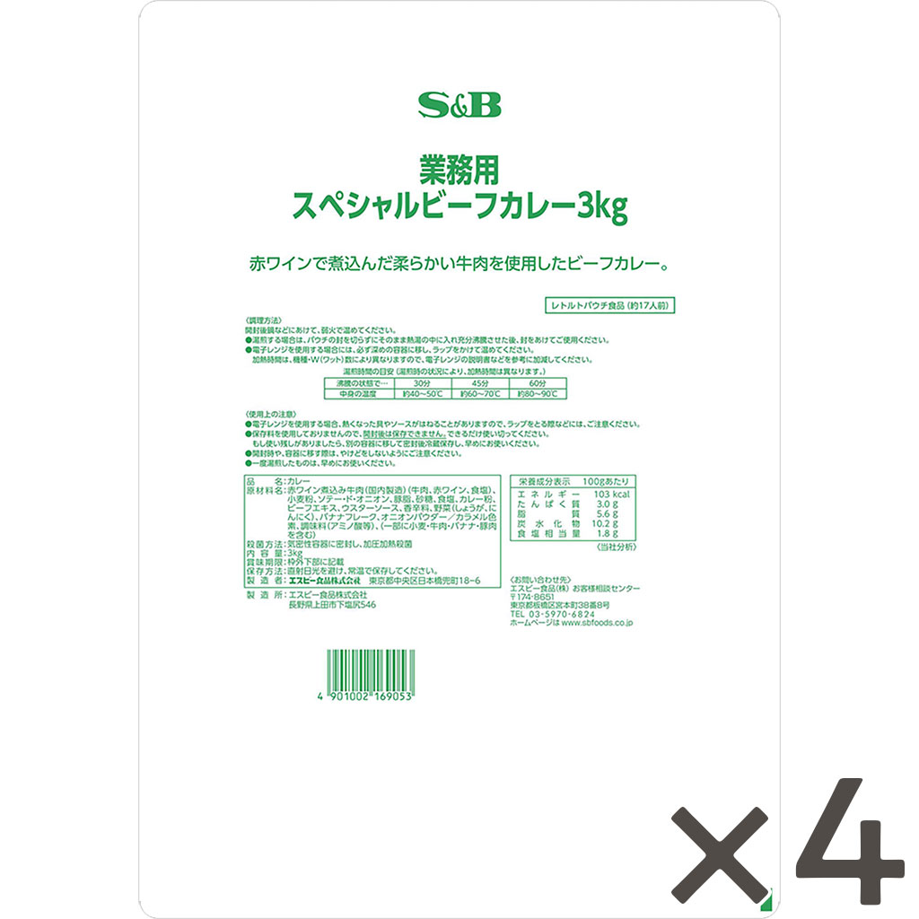 【公式】S&B 業務用スペシャル ビーフカレー 3kg×4袋 業務用 エスビー食品 公式 レトルトカレー 大容量 カレーの日 加工食品 送料無料 インスタントカレー|エスビー食品公式 店