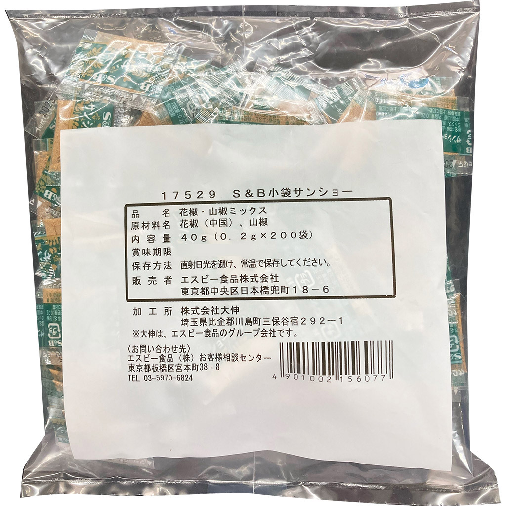 品質満点 SB 小袋 サンショー 袋入り 40g 0.2g×200袋 業務用 <