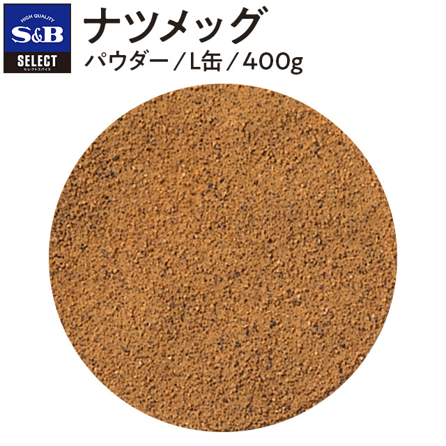 市場 ナツメッグ 業務用 Nutmeg 肉豆蒄 パウダー ナツメグ L缶400g にくずく セレクト select お買い得