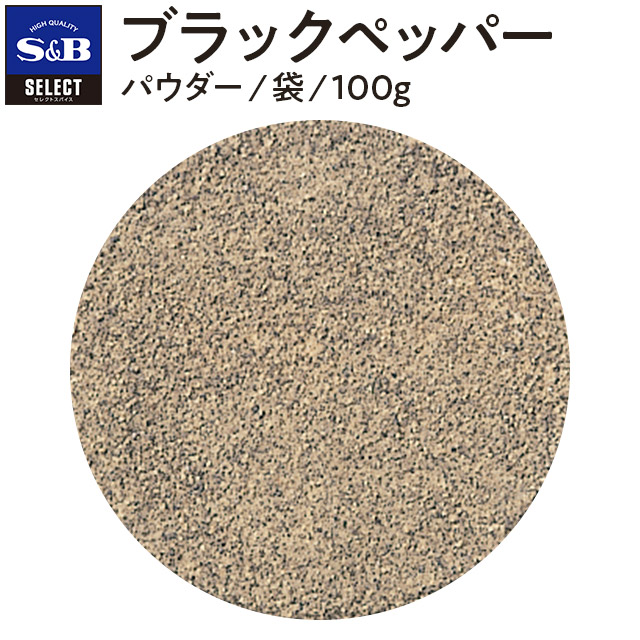 77％以上節約 ブラックペッパー パウダー 袋100ｇ 調味料