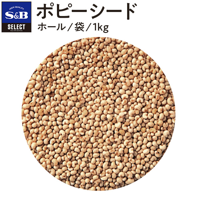 楽天市場】ポピーシード（けしの実）/ホール/袋100g [PoppySeed]【select/セレクト/ケシノミ/芥子の実/業務用/お買い得/お徳用 /香辛料/調味料/製菓・製パン/エスビー食品/楽天/通販】【05P09Jul16】 : エスビー食品公式 楽天市場店