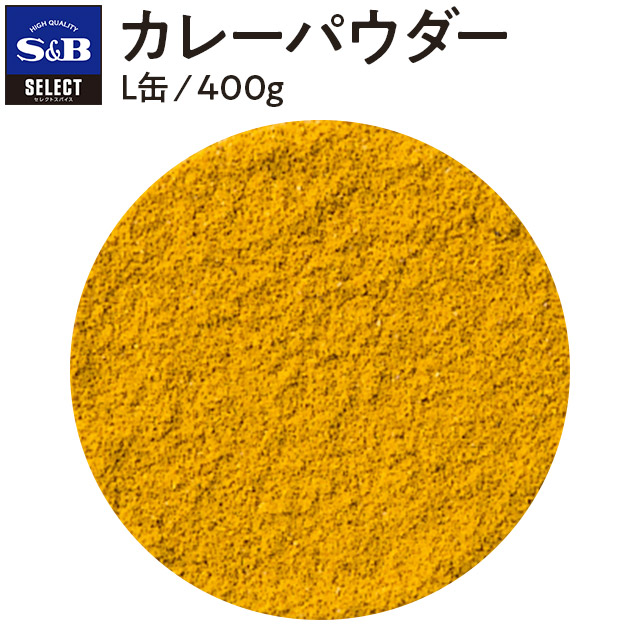 楽天市場】【公式】S&B カレー粉 赤缶 400g 業務用 エスビー食品