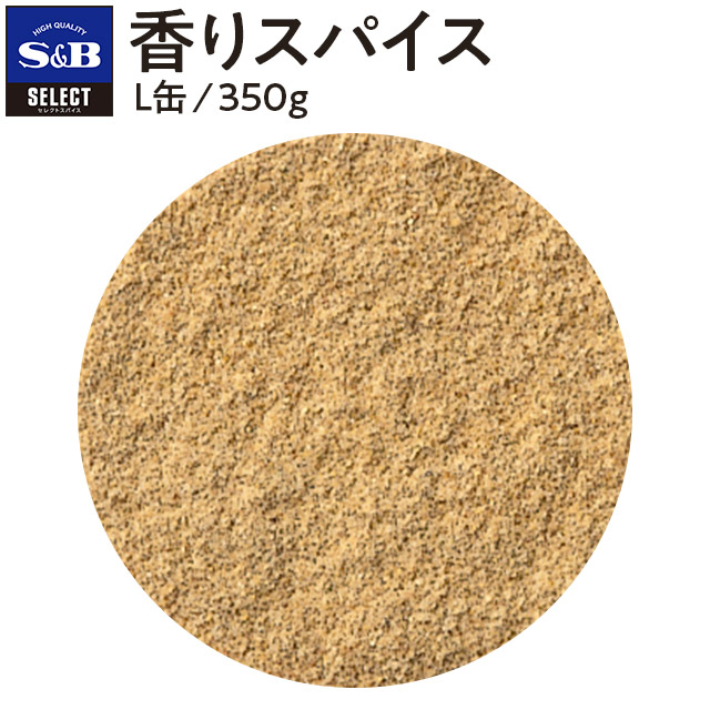 楽天市場】辛みスパイス/L缶350g【select/セレクト/辛味/本格的辛口の素/カレー/業務用/お買い得/お徳用/香辛料/調味料/ミックススパイス/エスビー食品/楽天/通販】【05P09Jul16】  : エスビー食品公式 楽天市場店