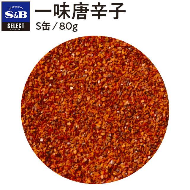 楽天市場】【公式】S&B 燃辛唐辛子 45g エスビー食品 公式 あらびき