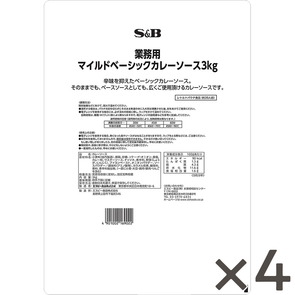 【公式】S&B 業務用マイルドベーシックカレーソース 甘口 3kg×4袋 業務用 エスビー食品 公式 レトルトカレー 大容量 カレーの日 加工食品 送料無料 インスタントカレー