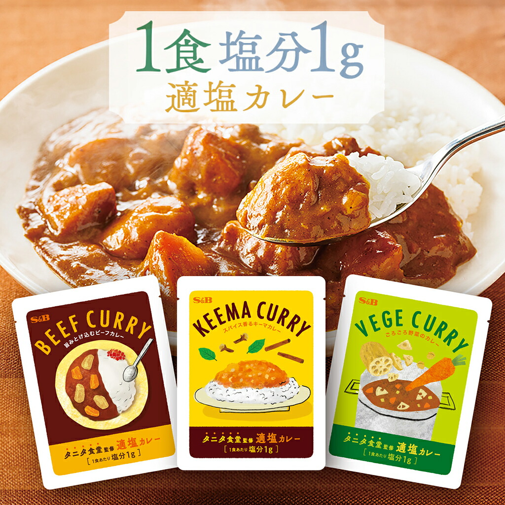 楽天市場】【公式】S&B ３種の適塩カレーセット １２食入り タニタ食堂