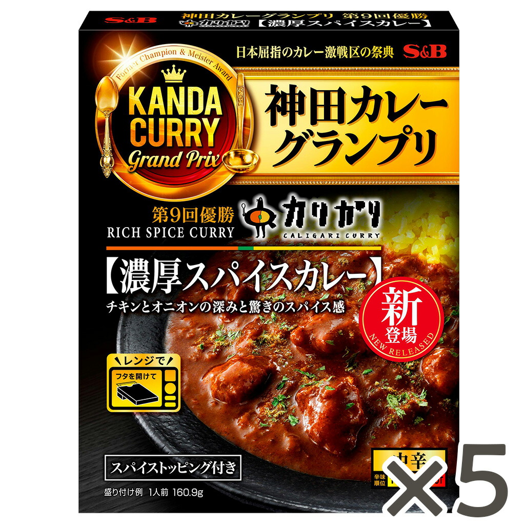 楽天市場】【公式】S&B 神田カレーグランプリ jimbocho 特製