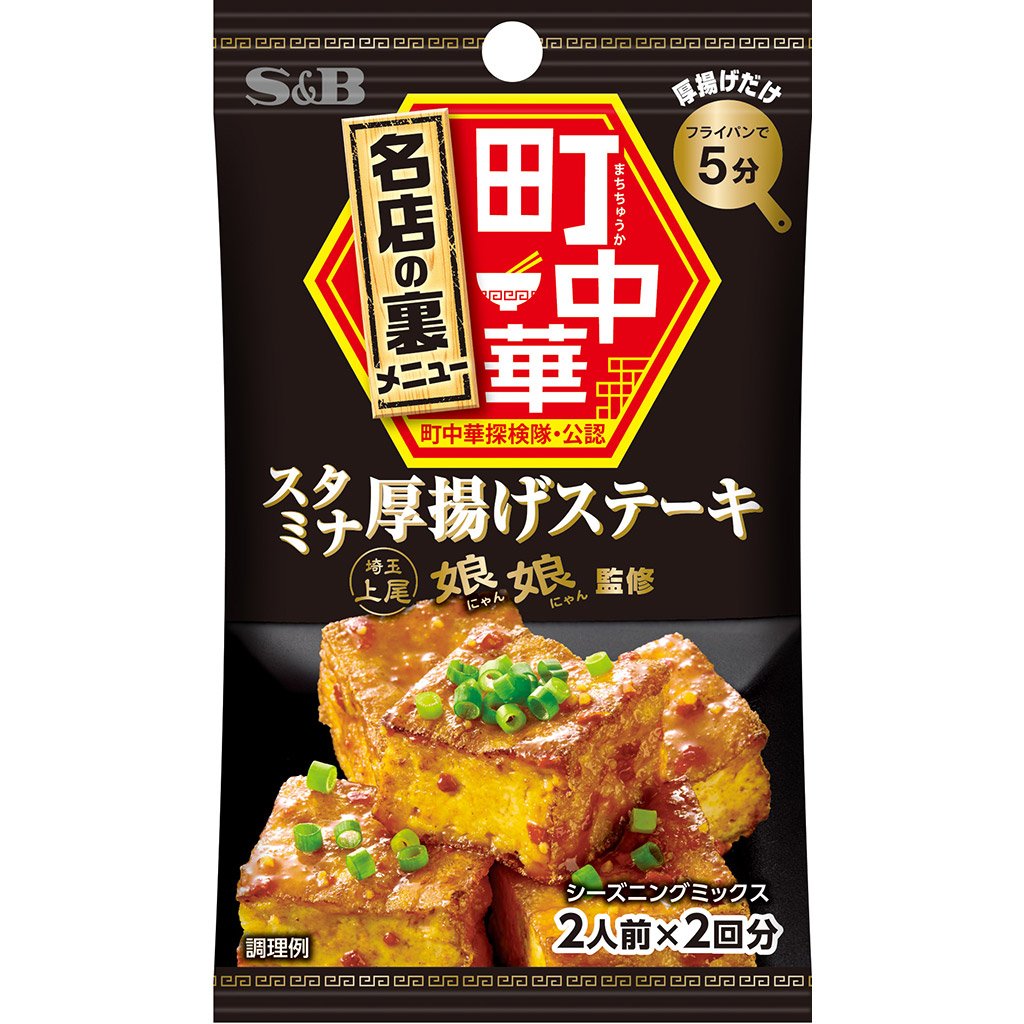 【楽天市場】【公式】S&B 町中華シーズニング 中華風玉ねぎマリネ 袋入り 17g エスビー食品 公式 スパイス ハーブ 調味料 中華料理 簡単 監修  : エスビー食品公式 楽天市場店