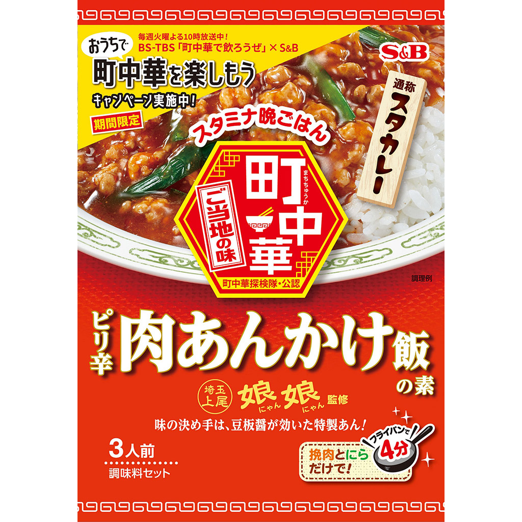 楽天市場】町中華シーズニング やみつき旨ニラ17.6g【中華/副菜/シーズニング/調味料/混ぜるだけ/簡単/ＳＢ/Ｓ＆Ｂ/エスビー/楽天/通販】 :  エスビー食品公式 楽天市場店