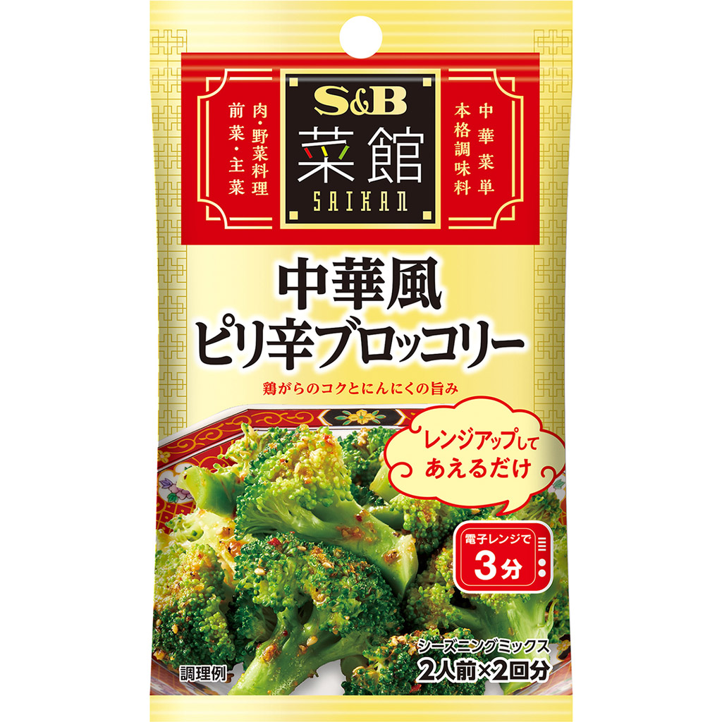 最安値挑戦！ SB エスビー マイRS ほうれん草のごま和え 17g×10個