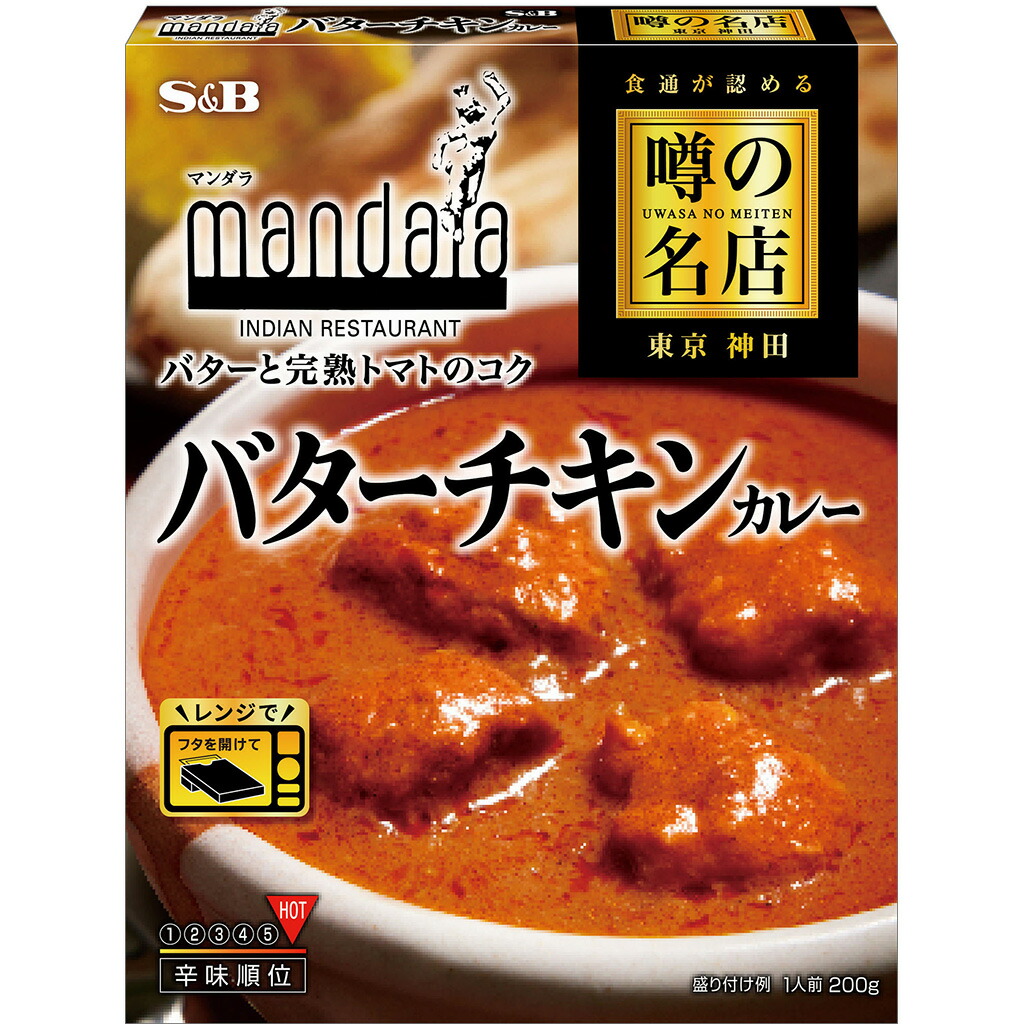 【楽天市場】【公式】 S&B 噂の名店 バターチキンカレー 200g レンジ対応 時短 簡便 レトルトカレー カレーレトルト バターチキン 北