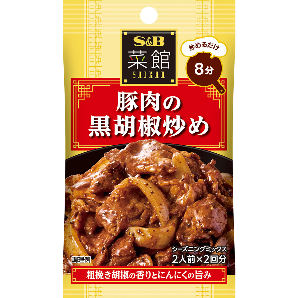 菜館　豚肉の黒胡椒炒め