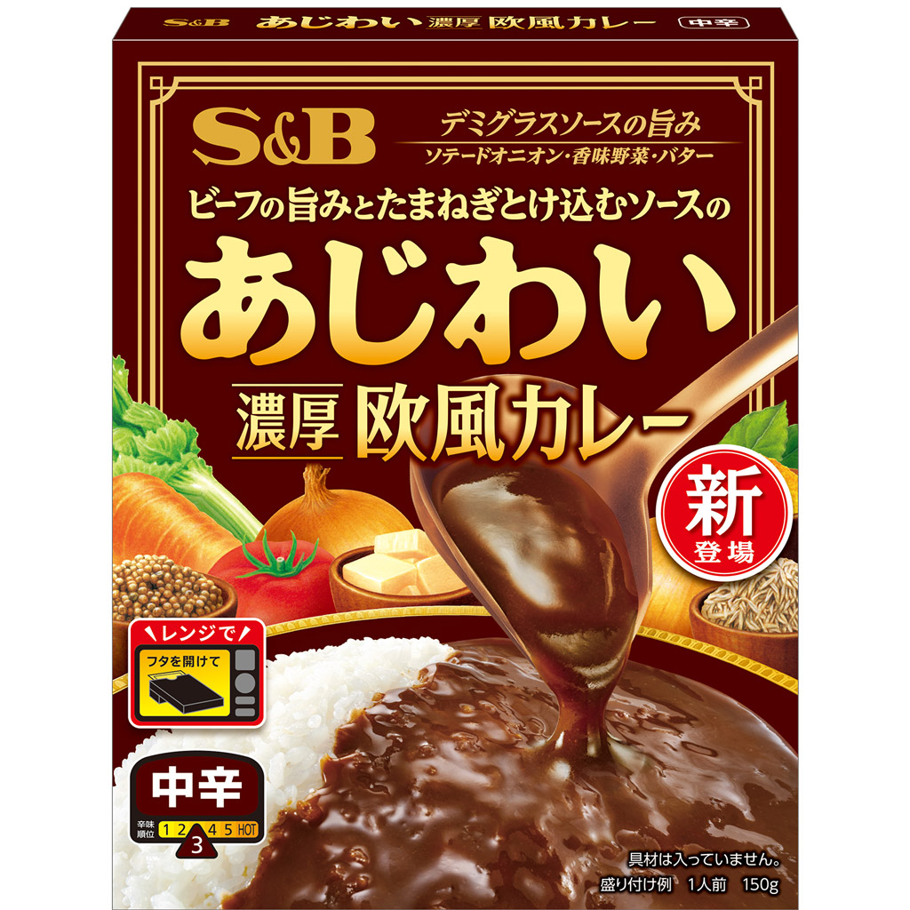 あじわいカレー(中辛)
