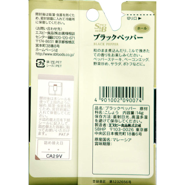 楽天市場 ｓ ｂ袋入りブラックペッパーホール 14g コショー コショウ 黒胡椒 こしょう 黒コショー 詰替え 香辛料 調味料 スパイス エスビー 楽天 通販 05p09jul16 E エスビーフーズ