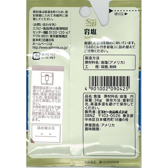 楽天市場 S B袋入り岩塩ミル詰替え用 36g Sb香辛料 調味料 がんえん ガンエン 天ぷら 焼き鳥 ステーキ とんかつ S B Sb 食品 エスビー食品 楽天 通販 05p09jul16 E エスビーフーズ