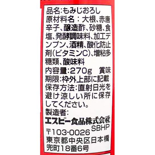 楽天市場 S B もみじおろし270g 業務用もみじおろしチューブ 業務用 お徳用もみじおろし 大容量 S B Sb食品 エスビー食品 楽天 通販 05p09jul16 E エスビーフーズ