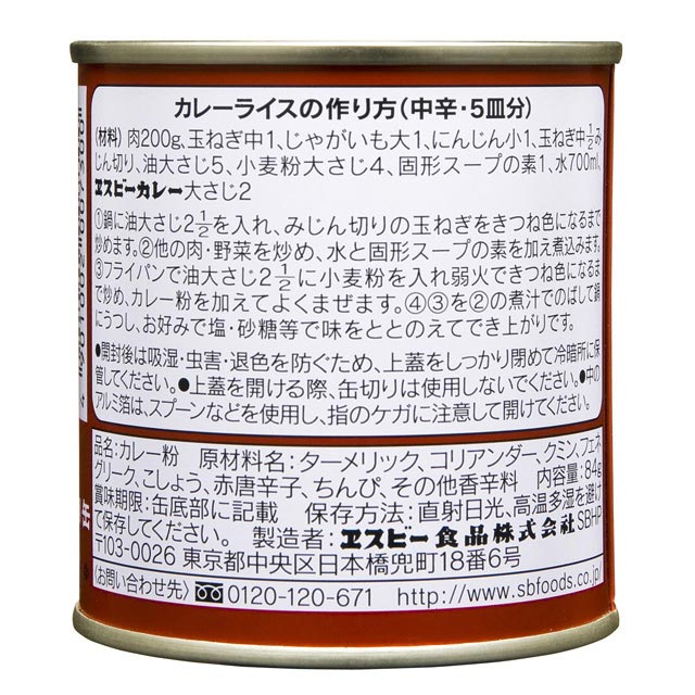 楽天市場 カレー粉84ｇ 香辛料 調味料 赤缶 手作りカレー カレーパウダー エスビー 楽天 通販 05p09jul16 E エスビーフーズ