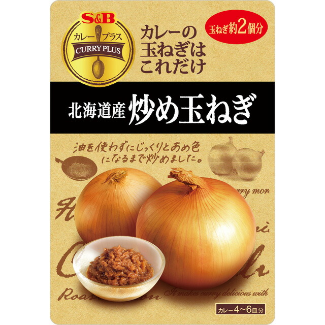 カレープラス　北海道産炒め玉ねぎ180ｇ×５個【カレーにひと手間/オニオンソテー/エスビー/楽天/通販】【05P09Jul16】