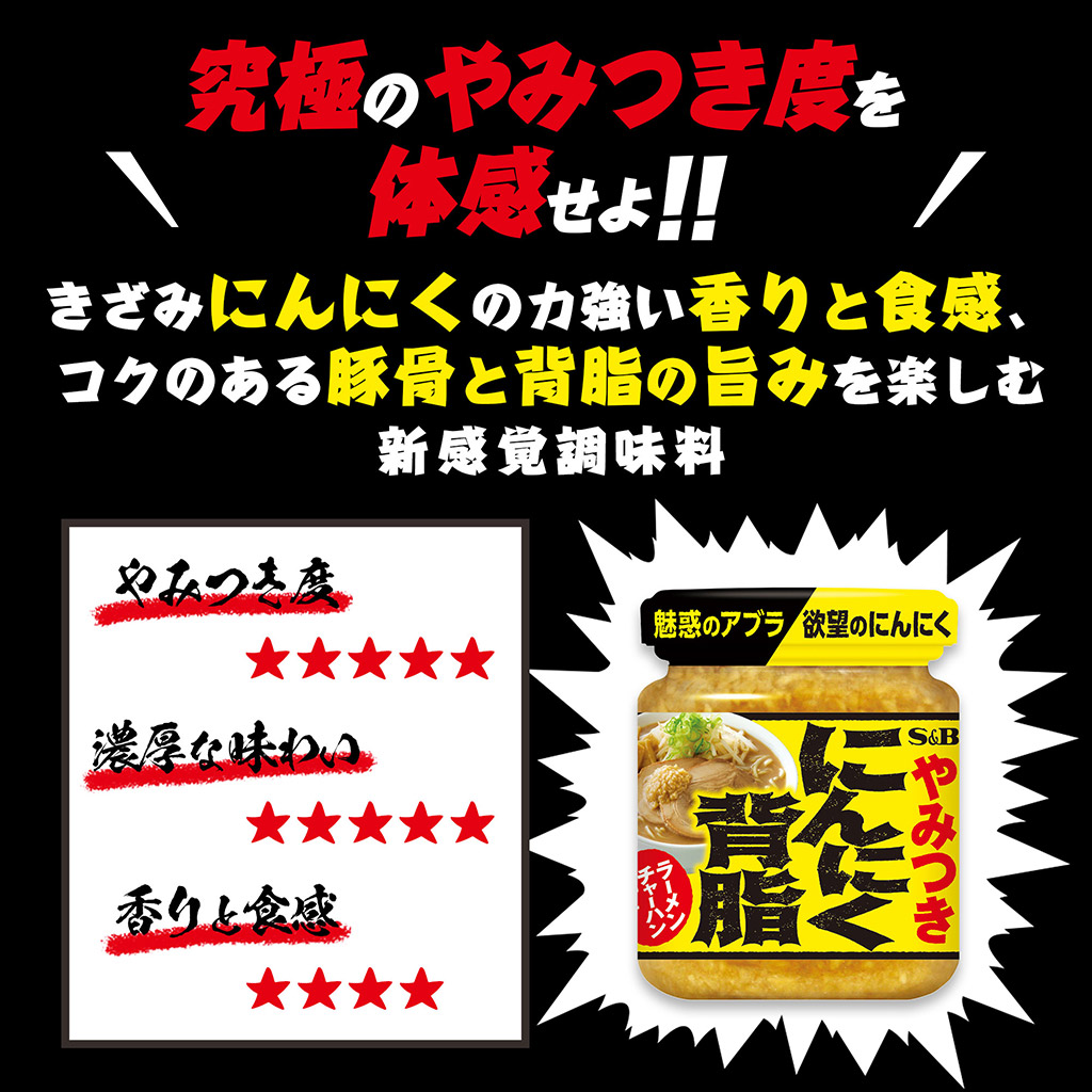 楽天市場 エスビー食品 にんにく背脂 110gラーメン 味変 濃厚 醤油 家系 エスビー食品公式 楽天市場店