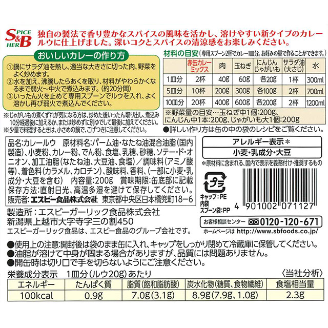 楽天市場 エスビー食品 赤缶 カレーミックス 200g S B Sb食品 エスビー食品 楽天 通販 05p09jul16 エスビー食品公式 楽天市場店