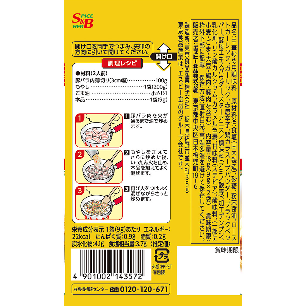 楽天市場 菜館シーズニング 豚バラともやしのにんにく醤油炒め18ｇ ｓｂ ｓ ｂ エスビー 中華 野菜 もやし 豚肉 にんにく 簡便 楽天 通販 05p09jul16 E エスビーフーズ