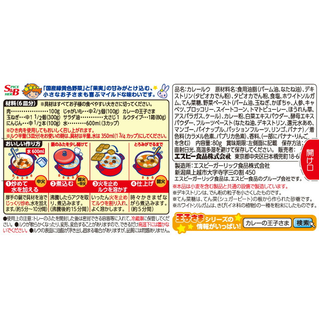 楽天市場 カレーの王子さま ルウタイプ 80ｇ カレーライス 子供用 お子様向け 幼児用 化学調味料無添加 アレルギー配慮 王子様 おうじさま エスビー 楽天 通販 05p09jul16 エスビー食品公式 楽天市場店