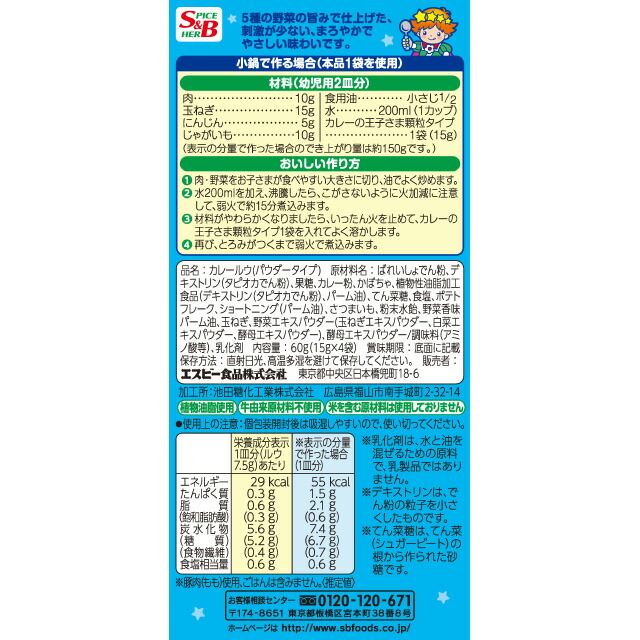 楽天市場 カレーの王子さま 顆粒 60ｇ アレルギー特定原材料28品目不使用 カレーライス 子供用 お子様向け 幼児用 アレルギー対応 王子様 おうじさま エスビー 楽天 通販 05p09jul16 E エスビーフーズ