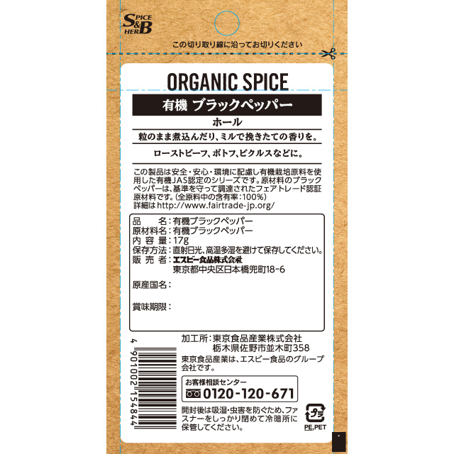 楽天市場 Organic Spice 袋入り有機ブラックペッパー ホール 17ｇ ｓｂ ｓ ｂ エスビー 有機ｊａｓ スパイス こしょう 黒こしょう 胡椒 E エスビーフーズ