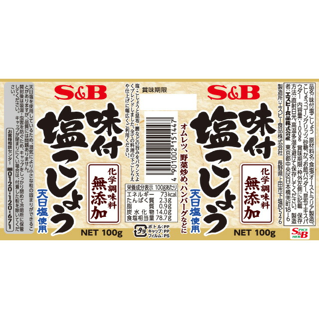 楽天市場 味付塩こしょう化学調味料無添加100ｇ 塩コショウ 塩こしょう 化学調味料無添加 無添加 味付け エスビー 楽天 通販 05p09jul16 エスビー食品公式 楽天市場店