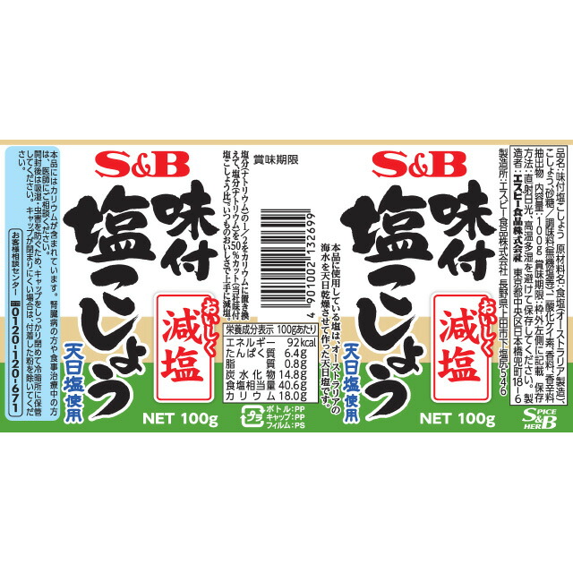 楽天市場 味付塩こしょう減塩100ｇ 塩コショウ 塩こしょう 味付け 減塩 エスビー 楽天 通販 05p09jul16 エスビー食品公式 楽天市場店