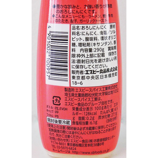 楽天市場 ｓ ｂおろし生にんにく２９０ｇ 無着色 業務用 ニンニク にんにく お徳用 ガーリックチューブ 大容量 S B Sb 食品 エスビー食品 楽天 通販 05p09jul16 E エスビーフーズ