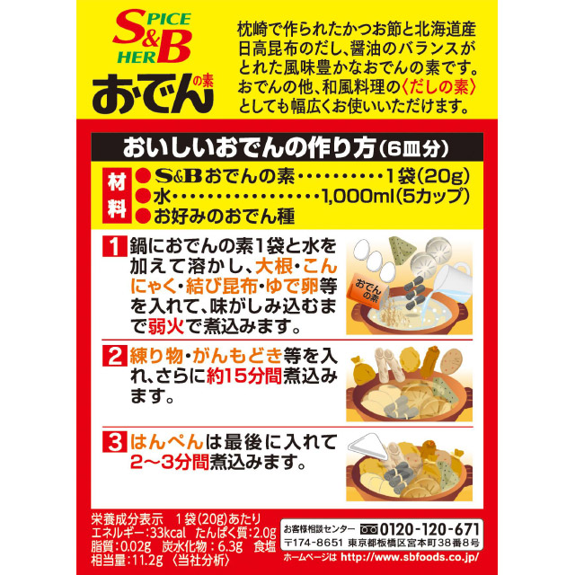 楽天市場 エスビー食品 おでんの素80ｇ 和風 調味料 だしの素 炊込みごはんの素 ｓｂ ｓ ｂ エスビー 楽天 通販 05p09jul16 エスビー食品公式 楽天市場店