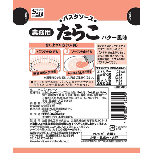 楽天市場 業務用パスタソースたらこ４食入り 業務用 和風 パスタ スパゲティ 簡単 パスタソース 混ぜるだけ 行事 大容量 イベント ｓｂ Sb Sb ｓｂ S B エスビー 楽天 通販 05p09jul16 エスビー食品公式 楽天市場店