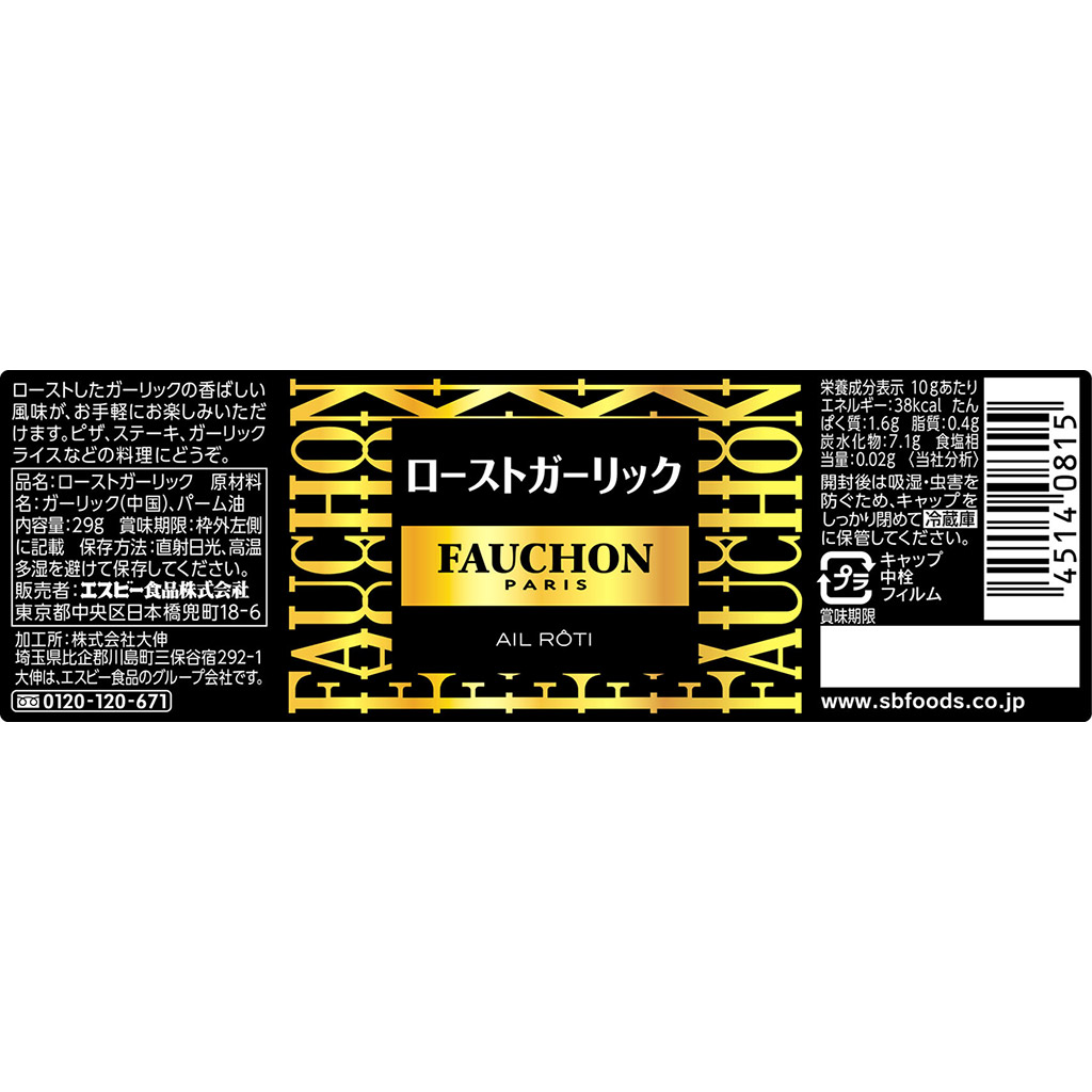 楽天市場 Fauchon ローストガーリック 29ｇ フォション フォーション 香辛料 調味料 スパイス にんにく Sb Sb S B ｓｂ ｓ ｂ エスビー 楽天 通販 05p09jul16 E エスビーフーズ