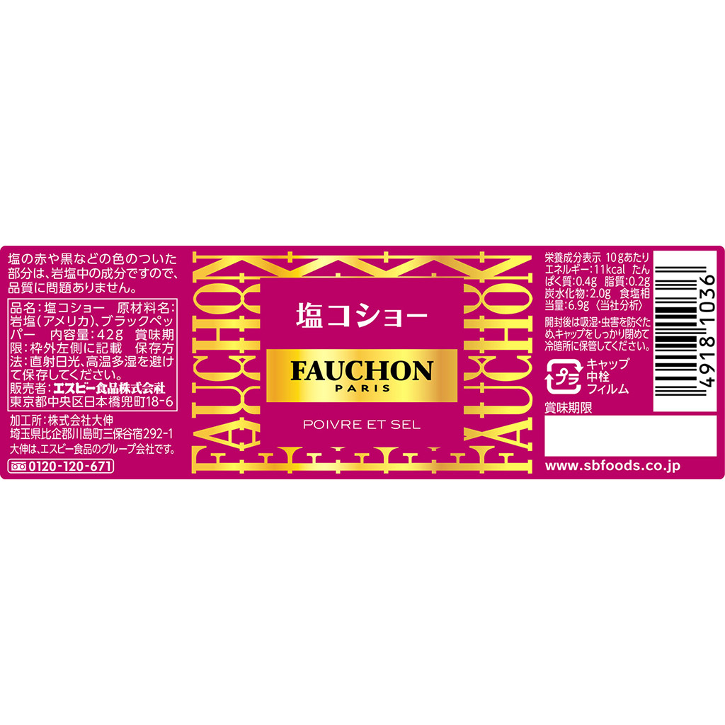 楽天市場 Fauchon 塩コショー 42ｇ フォション フォーション 香辛料 塩胡椒 塩コショウ しおこしょう Sb Sb S B ｓｂ ｓ ｂ エスビー 楽天 通販 05p09jul16 E エスビーフーズ