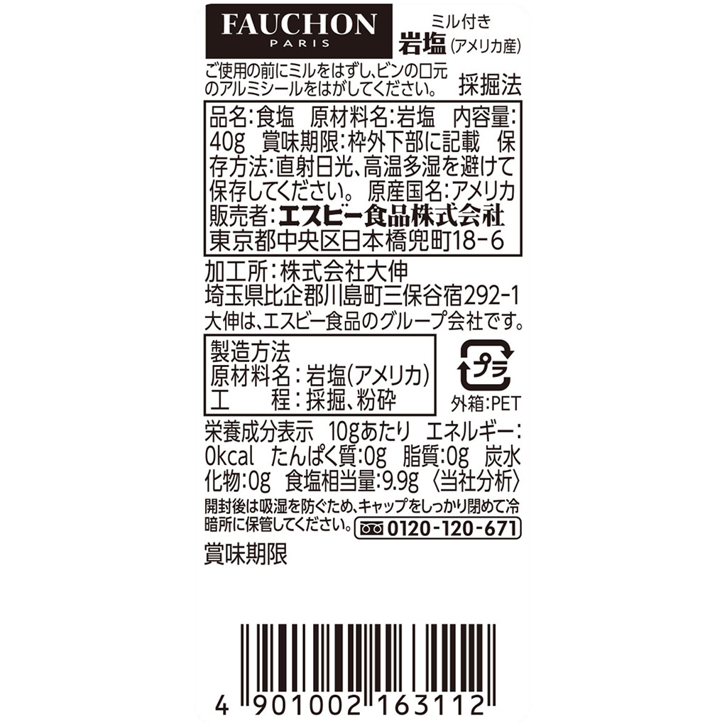 楽天市場 Fauchon ミル付き岩塩 40ｇ ソルトミル セラミックミル フォション 岩塩 調味料 スパイス Sb Sb S B ｓｂ ｓ ｂ エスビー食品 通販 05p09jul16 E エスビーフーズ