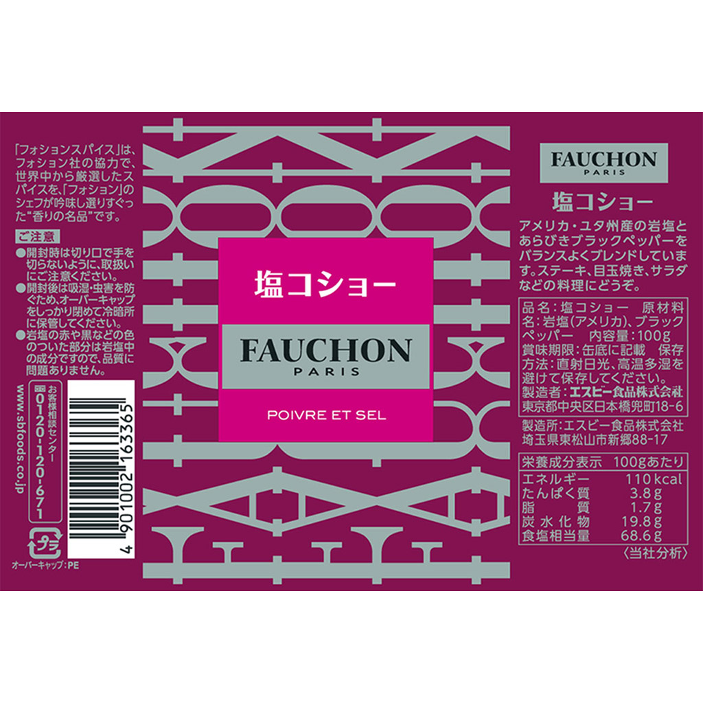 楽天市場 Fauchon 缶入り塩コショー 100ｇ フォション フォーション Sb 香辛料 塩胡椒 塩コショウ しおこしょう ブラックペッパー S B Sb食品 エスビー食品 楽天 通販 05p09jul16 E エスビーフーズ