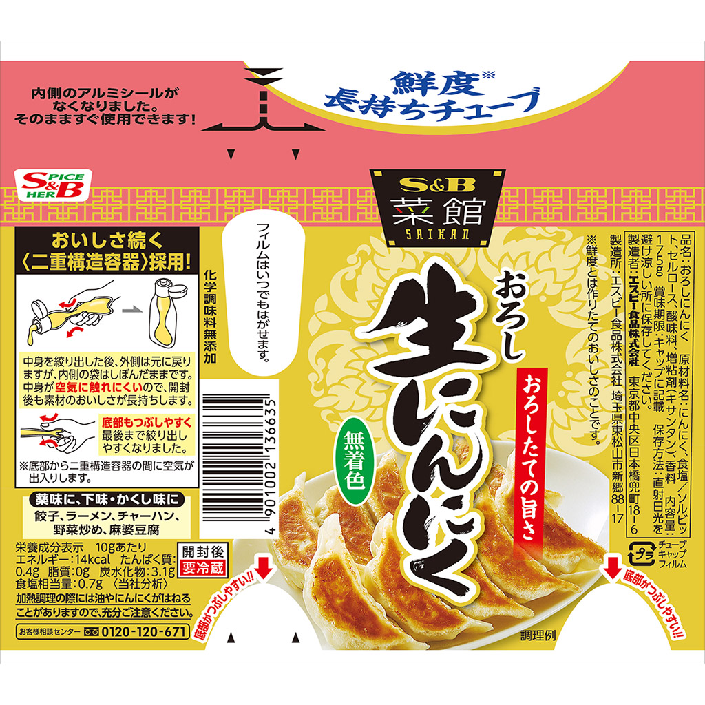 楽天市場 菜館 おろし生にんにく 175ｇ にんにく 大蒜 大容量 おろし チューブ 菜館 中華 香味 薬味 ｓｂ ｓ ｂ エスビー 簡便 楽天 通販 05p09jul16 E エスビーフーズ