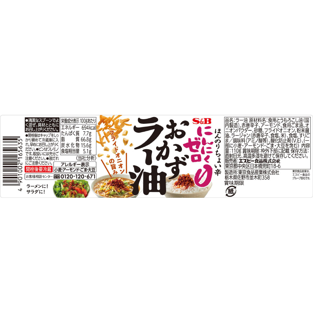 楽天市場 にんにくゼロおかずラー油 110ｇ ｓｂ ｓ ｂ エスビー 食べるラー油 具入り にんにく 不使用 楽天 通販 10p08feb15 E エスビーフーズ