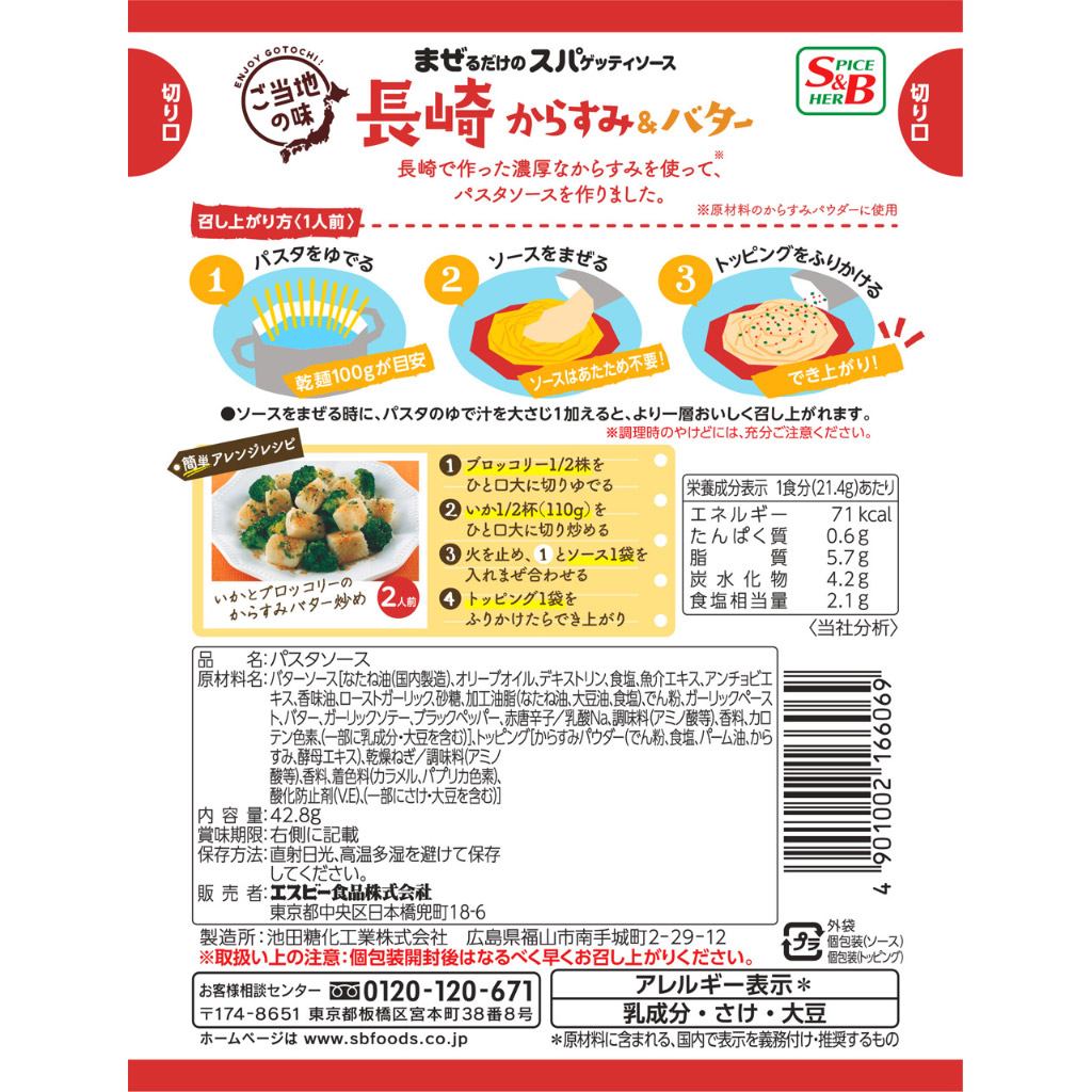 楽天市場 まぜるだけのスパゲッティソース ご当地の味 長崎からすみ バター42 8g インスタント 混ぜるだけ パスタソース 簡便 ｓｂ ｓ ｂ エスビー 楽天 通販 エスビー食品公式 楽天市場店
