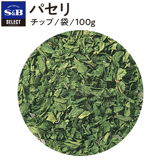 ■パセリ/チップ/袋100g　[Parsley]【select/セレクト/業務用/お買い得/お徳用/香辛料/調味料/スパイス/ハーブ/エスビー食品/楽天/通販】【05P09Jul16】